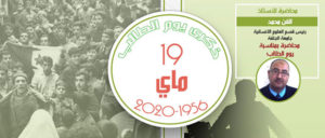 محاضرة للأستاذ قن محمد  بمناسبة عيد الطالب