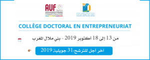 دعوة للترشح كلية الدكتوراه في ريادة الأعمال