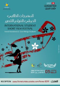 الترشح للمشاركة في الدورة الثالثة للمهرجان الطلابي الدولي للفيلم القصير بمدينة نابلس تونس