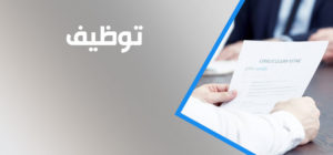 مسابقة توظيف على أساس الشهادة رتبة متصرف مستشار للسنة المالية 2022