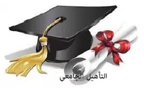 إعلان عن مناقشة التأهيل الجامعي للدكتور محمدي عبد القادر