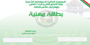 إعلان بخصوص البطاقة المهنية