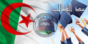 تهنئة بمناسبة عيد الطالب