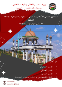 إعلان خاص بالصالون الثاني للأعمال المنجزة