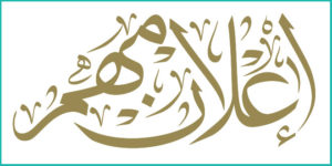 إعلان بخصوص ملف منحة التمدرس للسنة المالية 2023