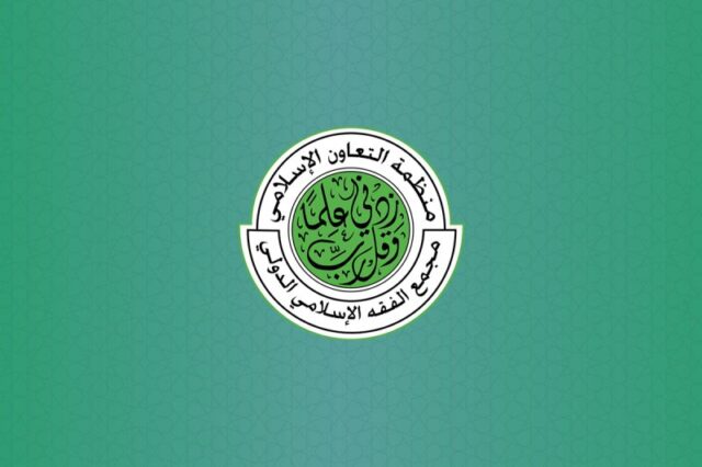 Annonce de l’ouverture des candidatures pour l’inscription en tant qu’experts auprès de l’Académie Internationale du Fiqh Islamique.